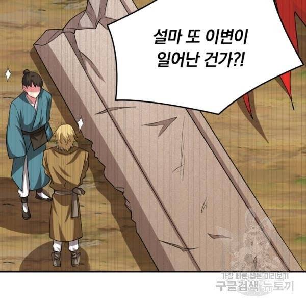 이세계의 지존 플레이어 29화 11