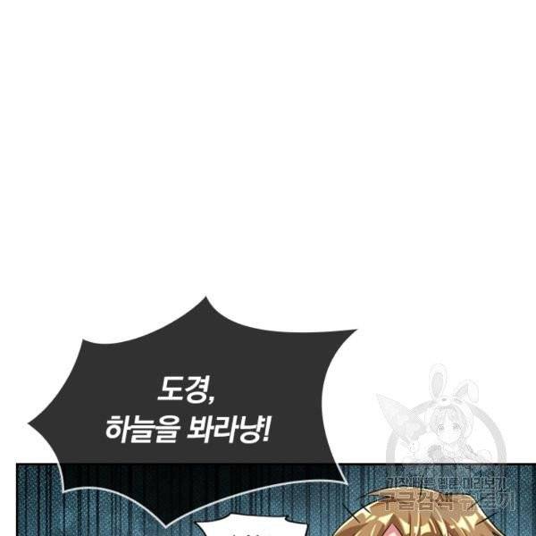 이세계의 지존 플레이어 29화 12