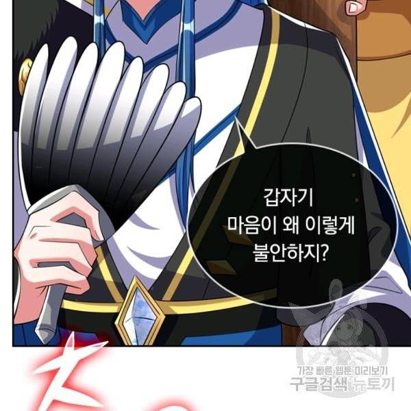 이세계의 지존 플레이어 29화 14