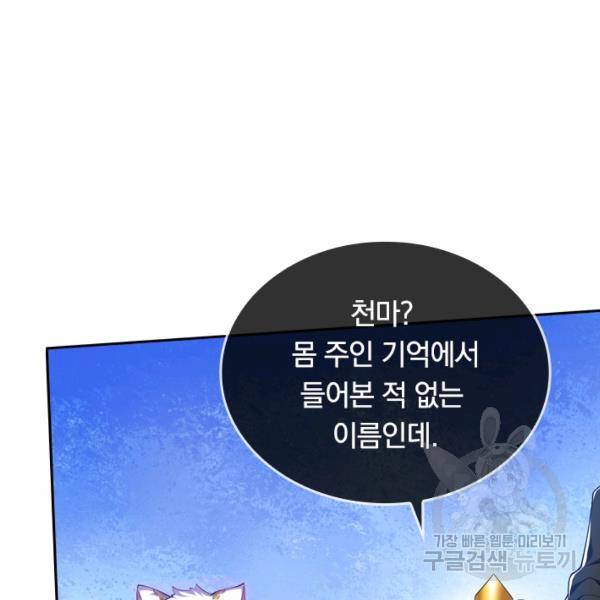 이세계의 지존 플레이어 29화 18