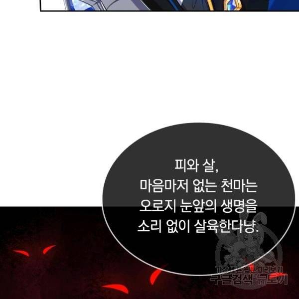 이세계의 지존 플레이어 29화 20