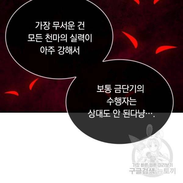 이세계의 지존 플레이어 29화 22