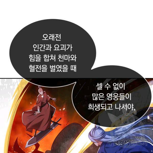 이세계의 지존 플레이어 29화 23