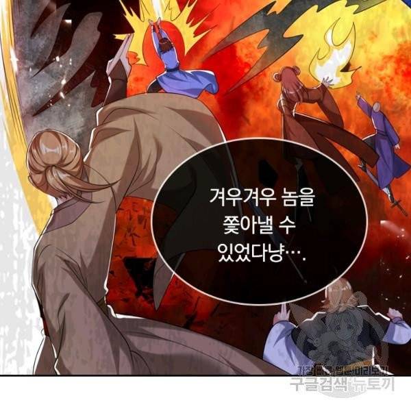 이세계의 지존 플레이어 29화 25