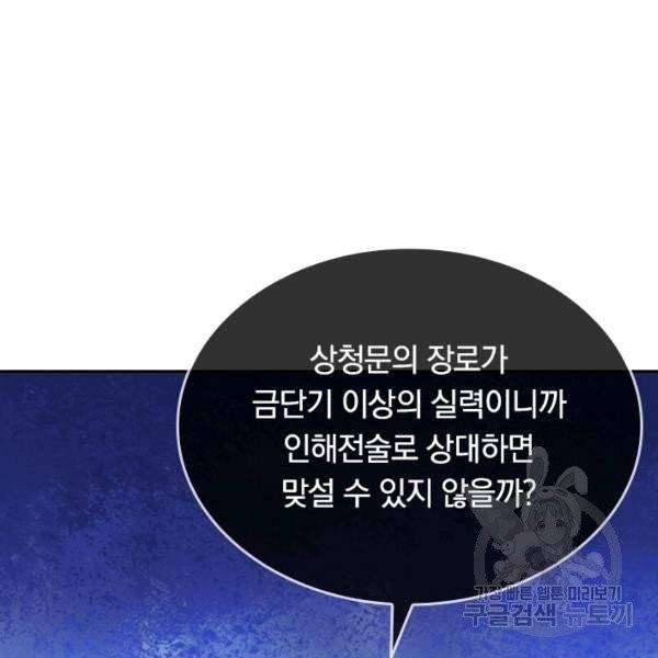 이세계의 지존 플레이어 29화 26