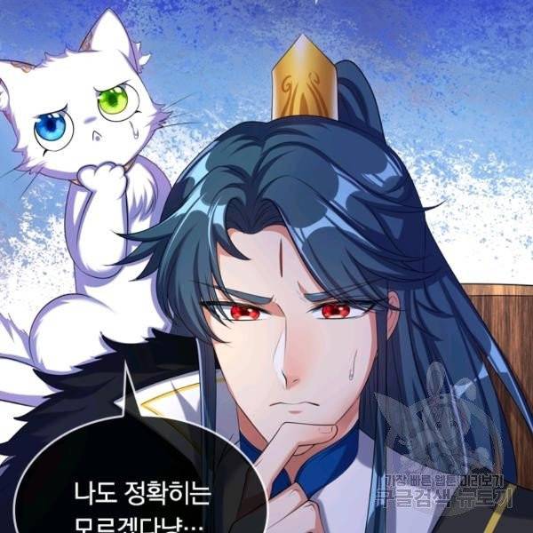 이세계의 지존 플레이어 29화 27