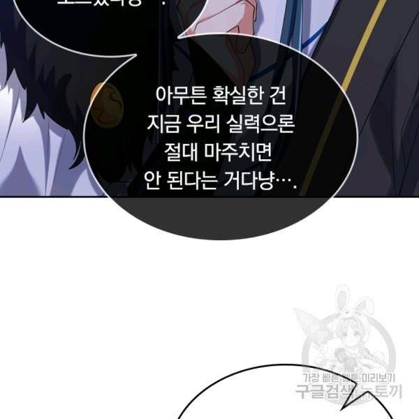 이세계의 지존 플레이어 29화 28