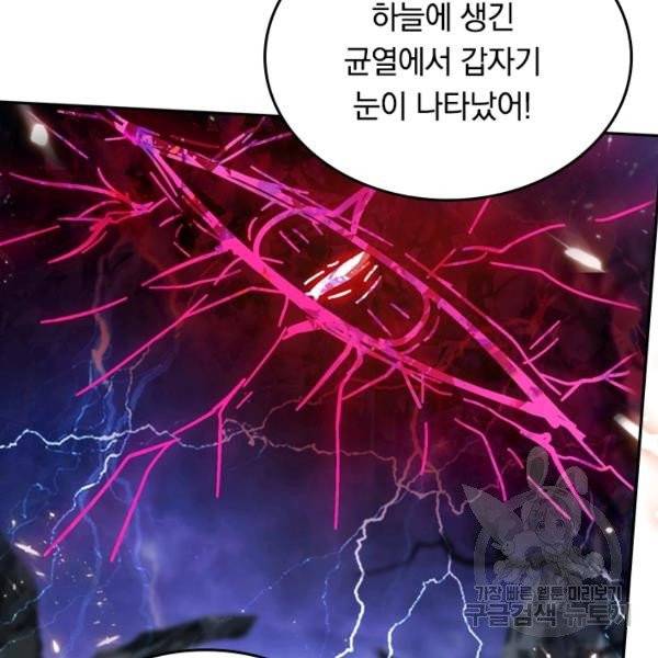 이세계의 지존 플레이어 29화 29
