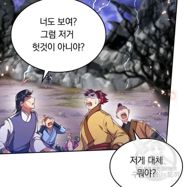이세계의 지존 플레이어 29화 30
