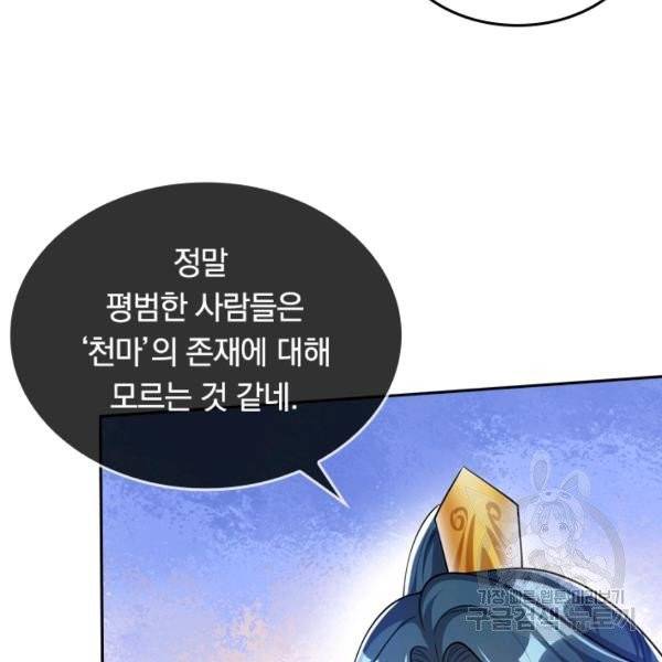이세계의 지존 플레이어 29화 31