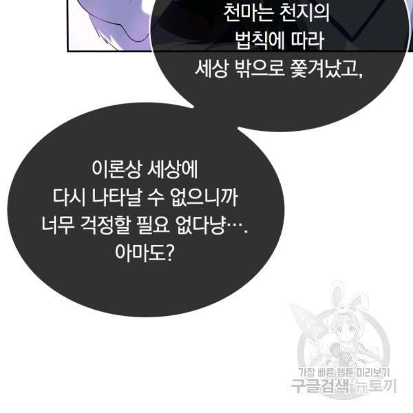 이세계의 지존 플레이어 29화 33