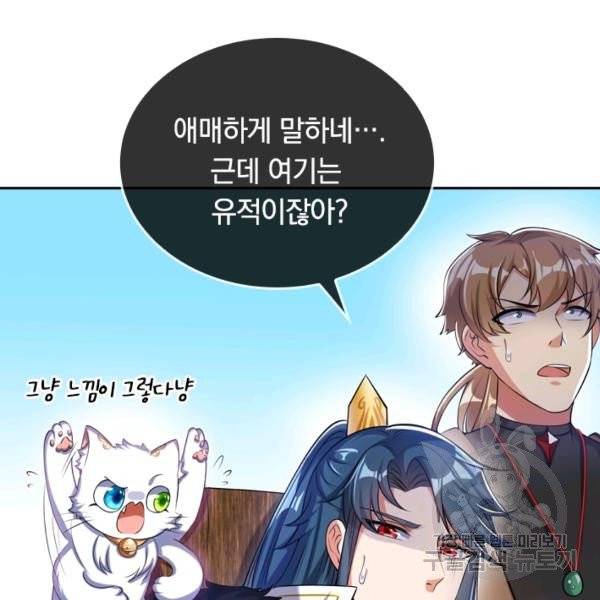 이세계의 지존 플레이어 29화 34