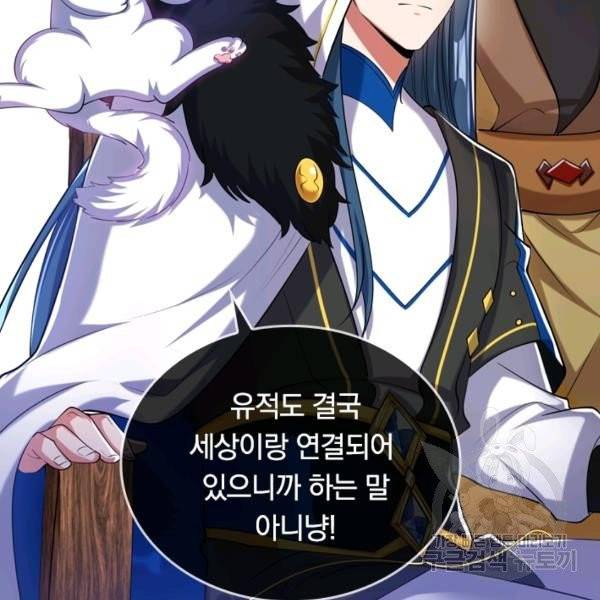 이세계의 지존 플레이어 29화 35