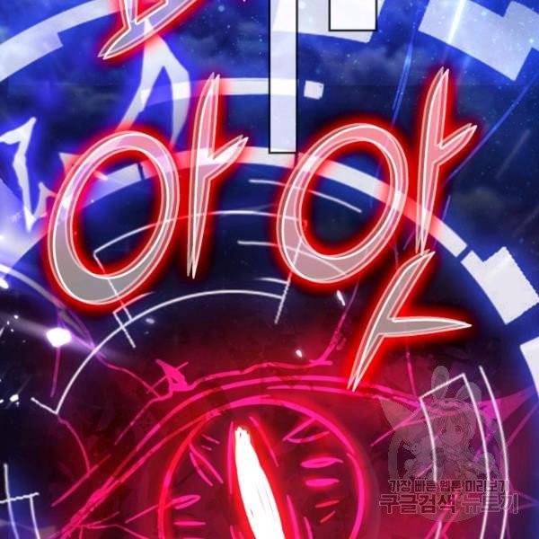 이세계의 지존 플레이어 29화 38