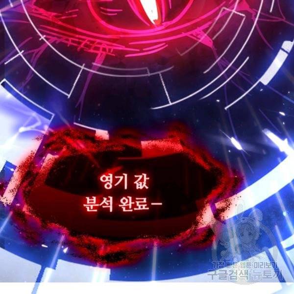 이세계의 지존 플레이어 29화 39