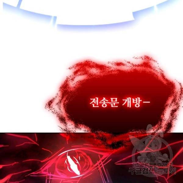 이세계의 지존 플레이어 29화 40