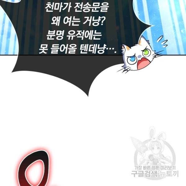 이세계의 지존 플레이어 29화 43