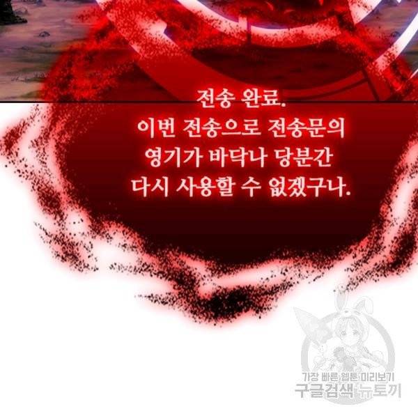 이세계의 지존 플레이어 29화 45