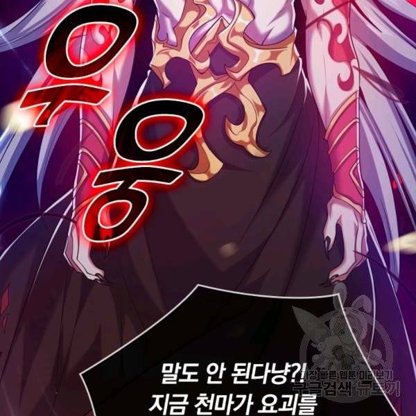 이세계의 지존 플레이어 29화 47