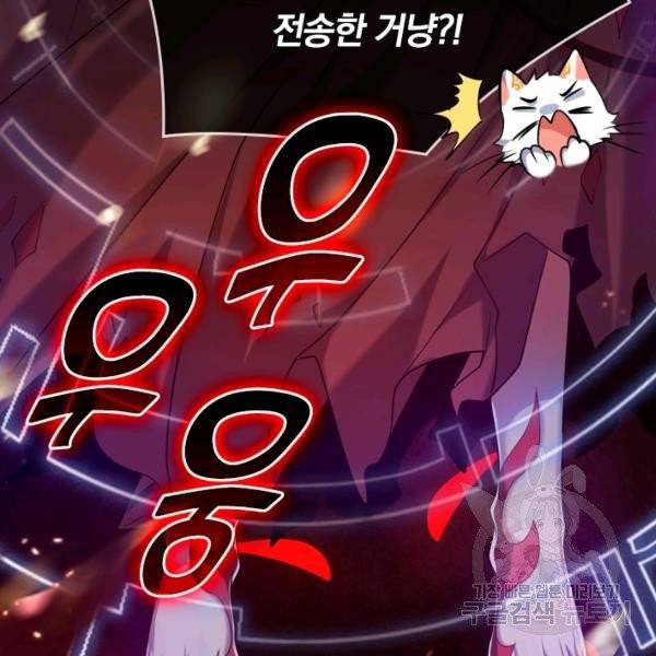 이세계의 지존 플레이어 29화 48