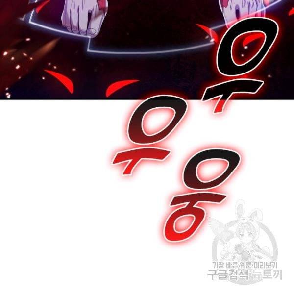 이세계의 지존 플레이어 29화 49