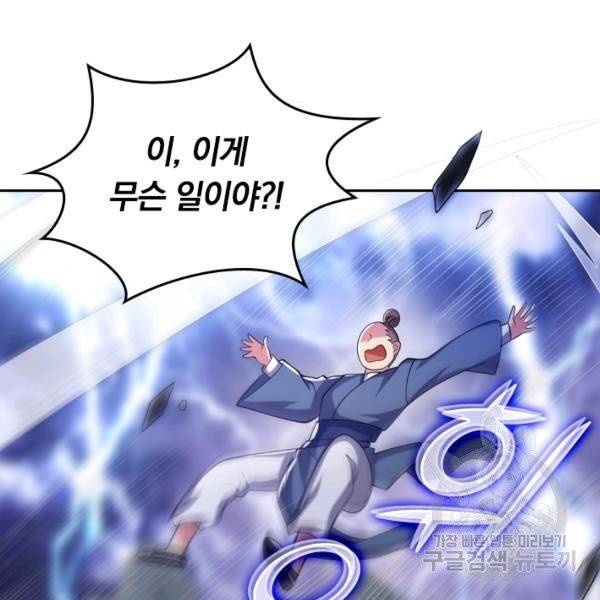 이세계의 지존 플레이어 29화 55