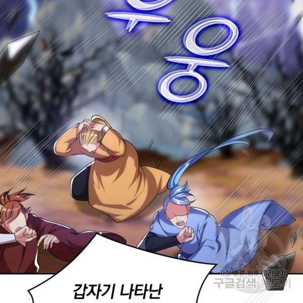 이세계의 지존 플레이어 29화 56
