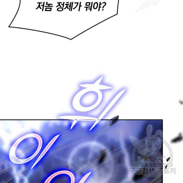이세계의 지존 플레이어 29화 57