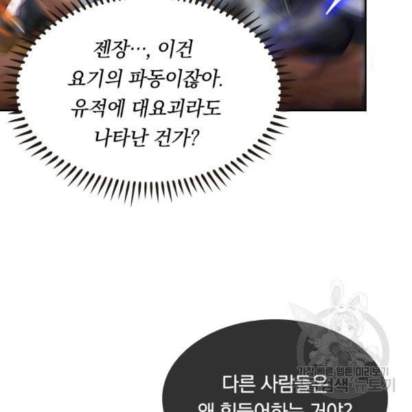 이세계의 지존 플레이어 29화 59