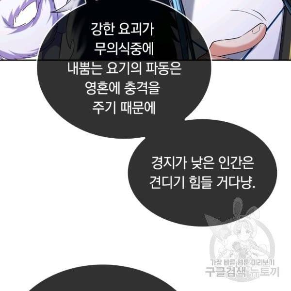 이세계의 지존 플레이어 29화 61