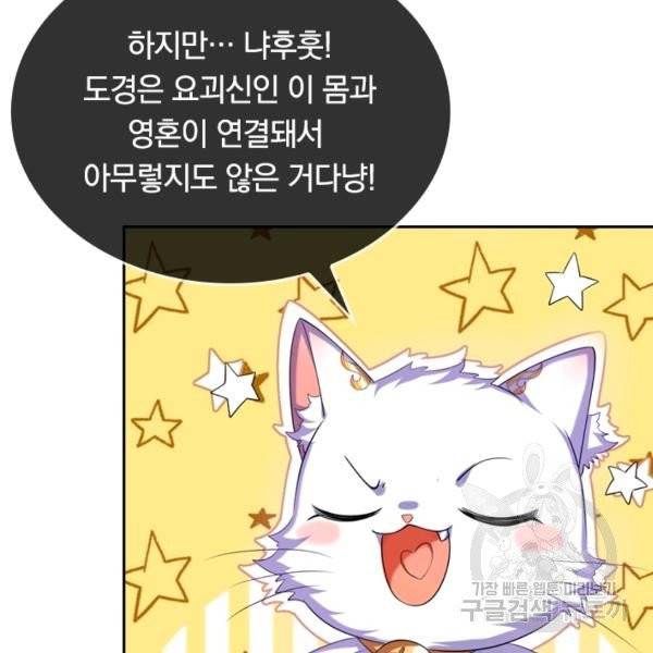 이세계의 지존 플레이어 29화 62