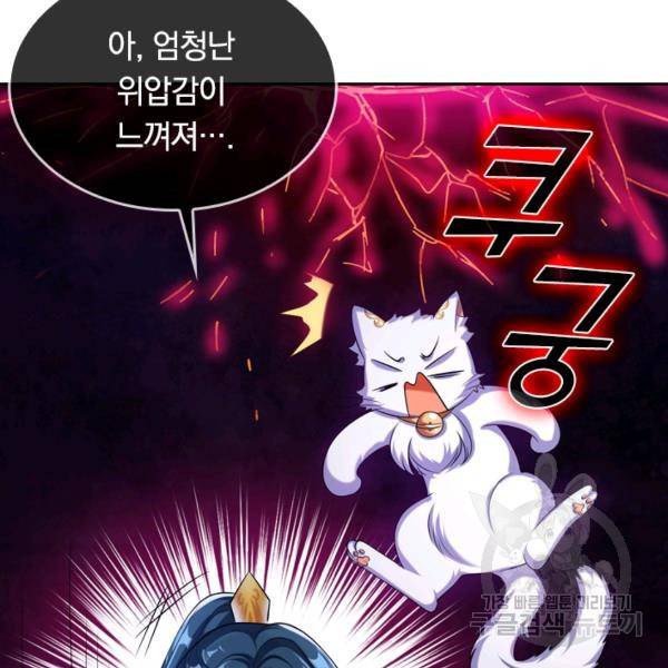 이세계의 지존 플레이어 29화 64