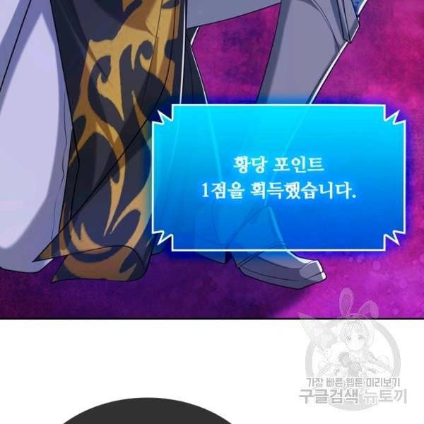 이세계의 지존 플레이어 29화 66