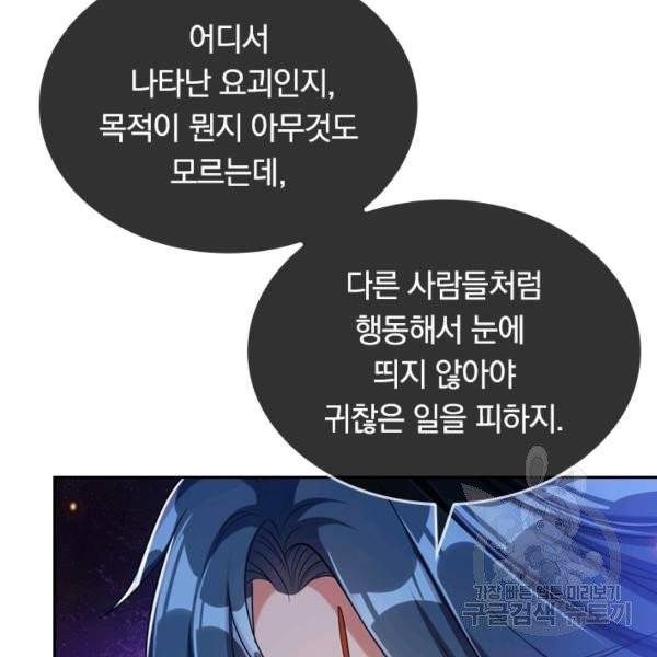 이세계의 지존 플레이어 29화 67