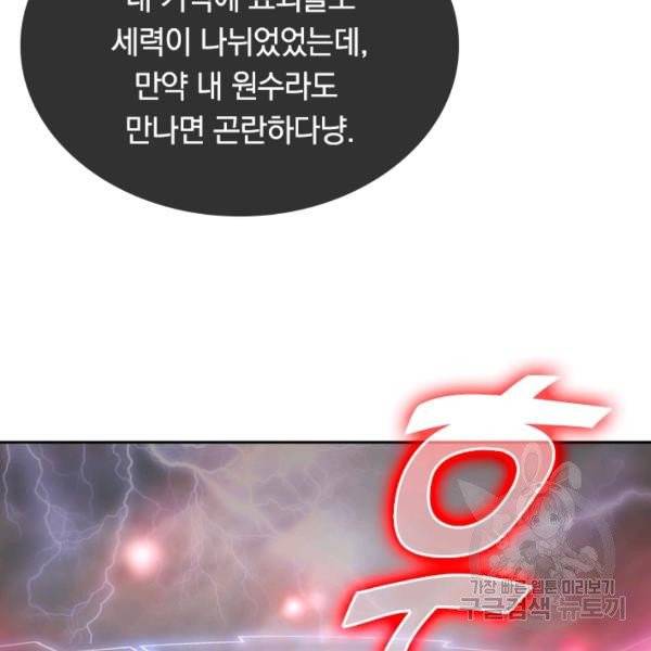 이세계의 지존 플레이어 29화 69