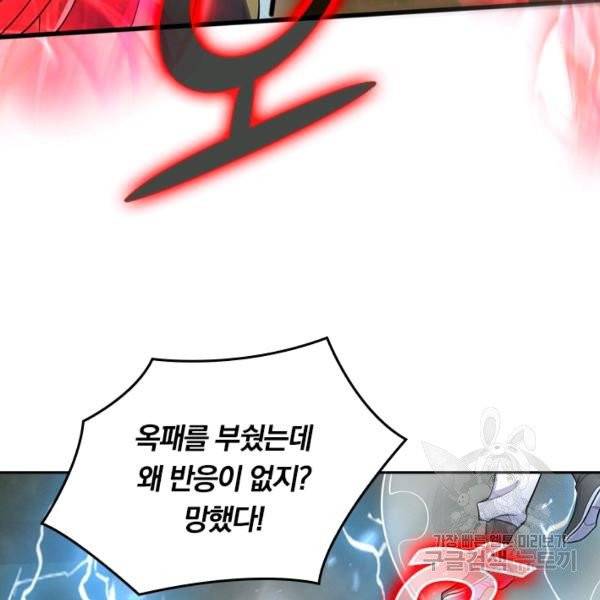 이세계의 지존 플레이어 29화 79