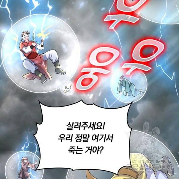 이세계의 지존 플레이어 29화 80