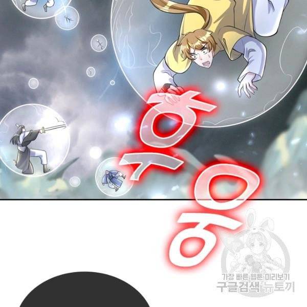 이세계의 지존 플레이어 29화 81