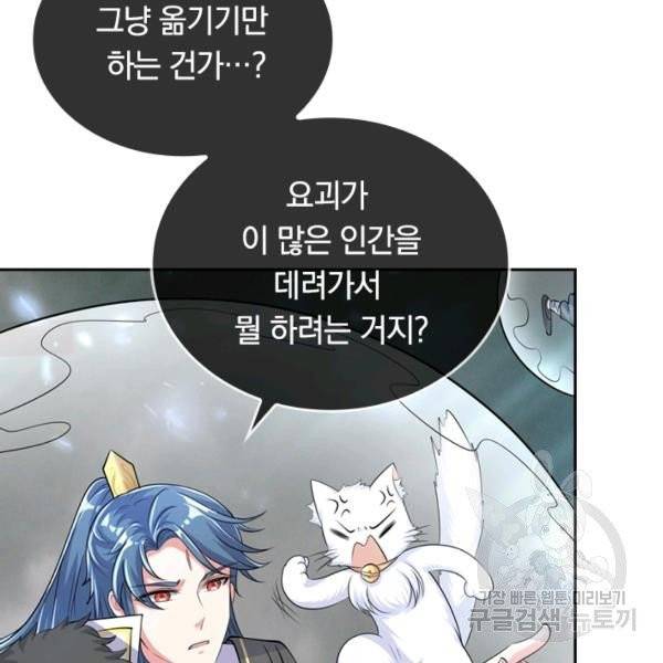 이세계의 지존 플레이어 29화 82