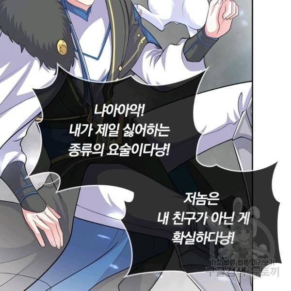 이세계의 지존 플레이어 29화 83