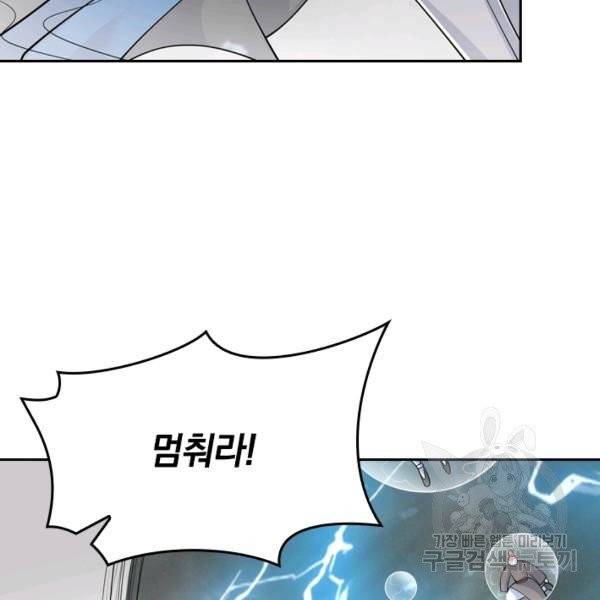 이세계의 지존 플레이어 29화 84