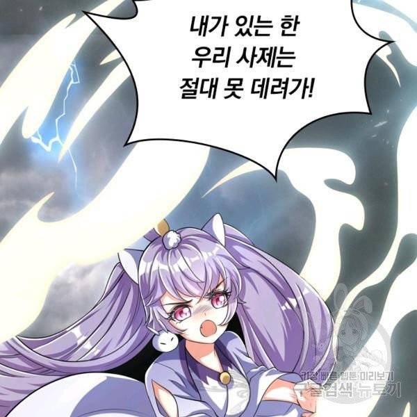 이세계의 지존 플레이어 29화 88