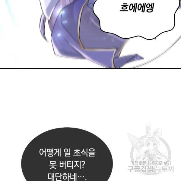 이세계의 지존 플레이어 29화 96