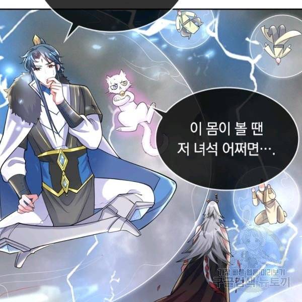 이세계의 지존 플레이어 29화 97