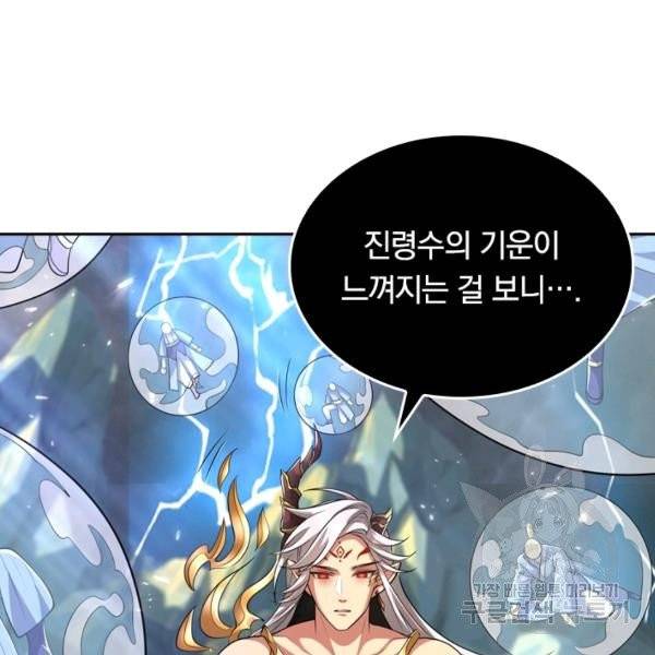 이세계의 지존 플레이어 29화 100