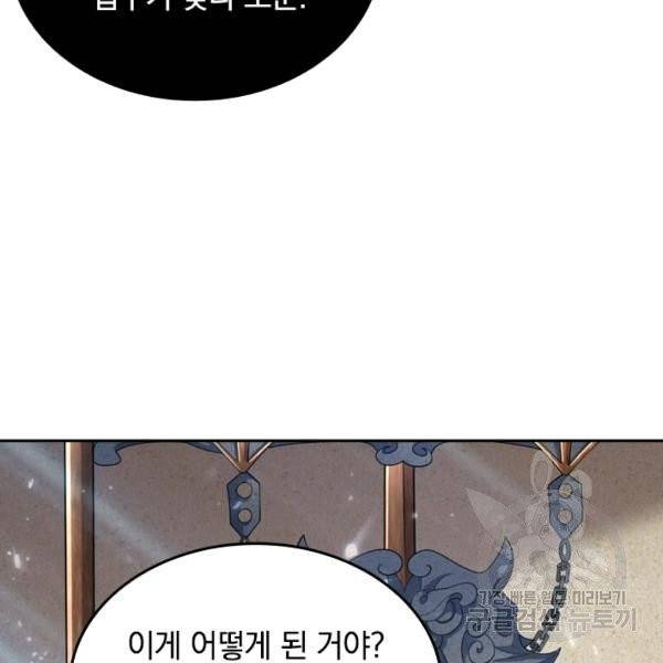 이세계의 지존 플레이어 29화 103