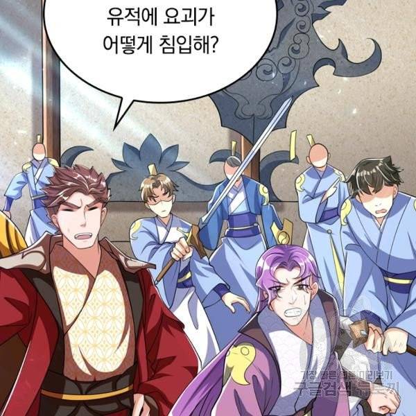 이세계의 지존 플레이어 29화 104