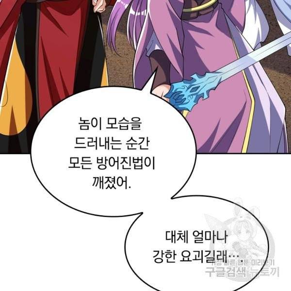 이세계의 지존 플레이어 29화 105