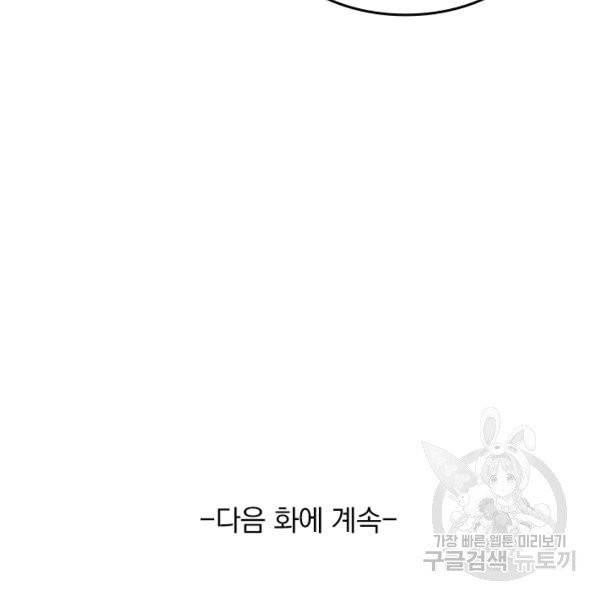 이세계의 지존 플레이어 29화 106
