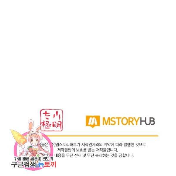 이세계의 지존 플레이어 29화 107